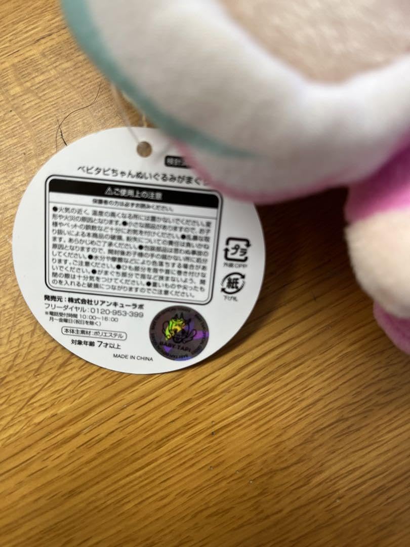 Amazon.co.jp: 48フォーエイト ベビタピぬいぐるみ : おもちゃ