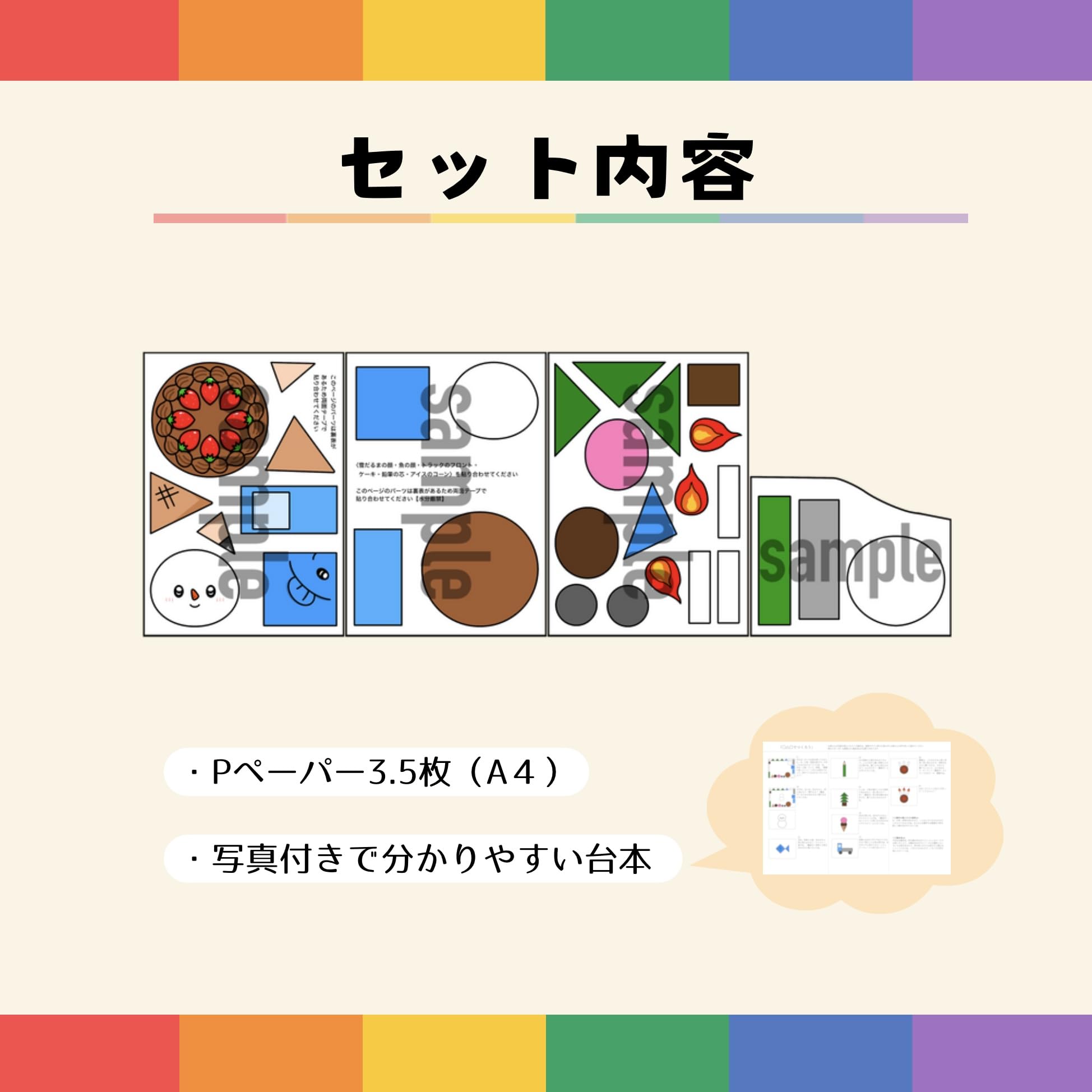 Amazon.co.jp: パネルシアター「◯△□でつくろう」(まるさんかくし