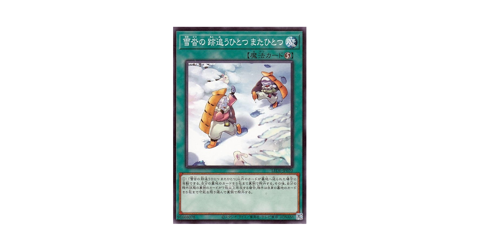 Amazon.co.jp: 遊戯王カード 雪沓の跡追うひとつ またひとつ