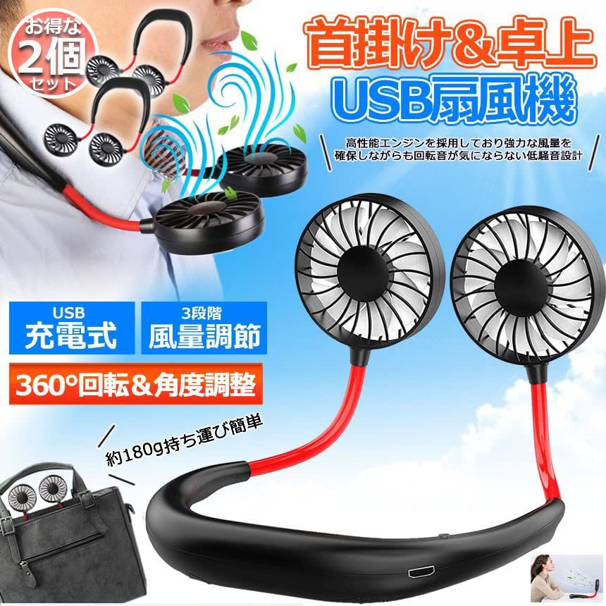 首掛け扇風機　ハンズフリー扇風機　USB充電式　7枚羽 30個 首掛け扇風機ハンズフリー扇風機USB充電式7枚羽 30個