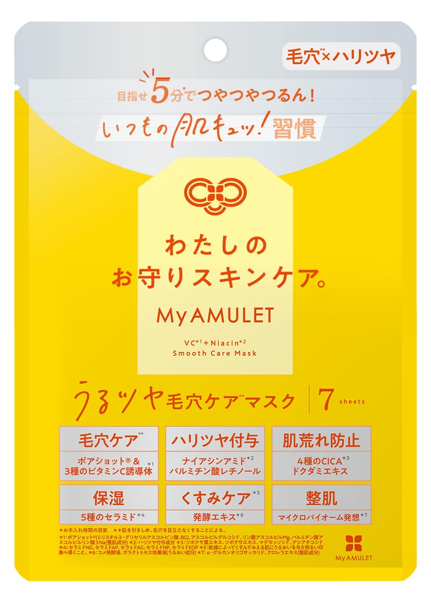 Amazon.co.jp: マイアミュレット(My AMULET) 毛穴ケアマスク ビタミンC
