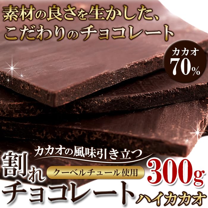 製菓用チョコクーベルチュール70% 高カカオチョコ3k2/10までの出品‼️ 楽天市場】クーベルチュール カカオ70の通販