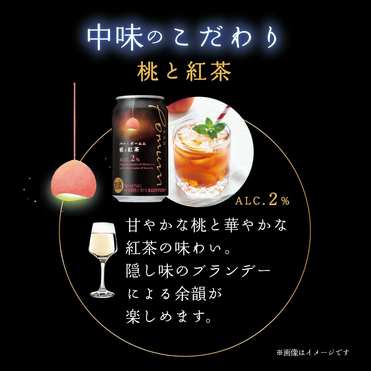 【果実のやさしい甘みと心地よい美味しさ】 BAR Pomum(バー ポームム) (バー・ポームム) 桃と紅茶 ALC.2% 350ml 24本 サントリー チューハイ