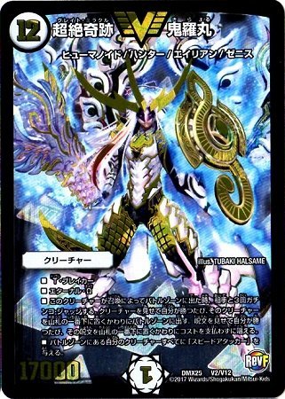 超絶奇跡 鬼羅丸 デッキ