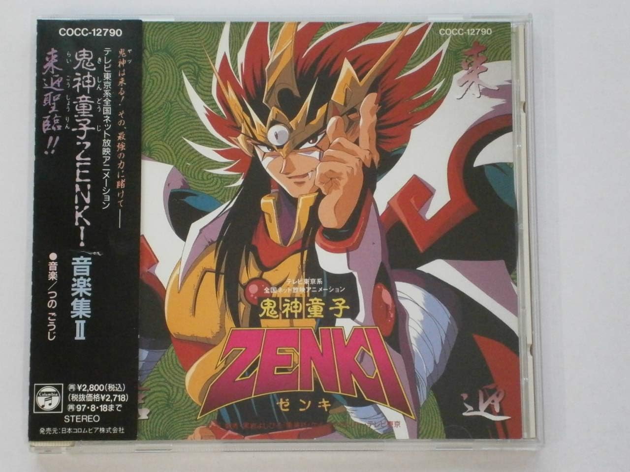 鬼神童子zenki音楽集2 来迎聖臨 Tvサントラ 横山智佐 影山ヒロノブ Tvサントラ