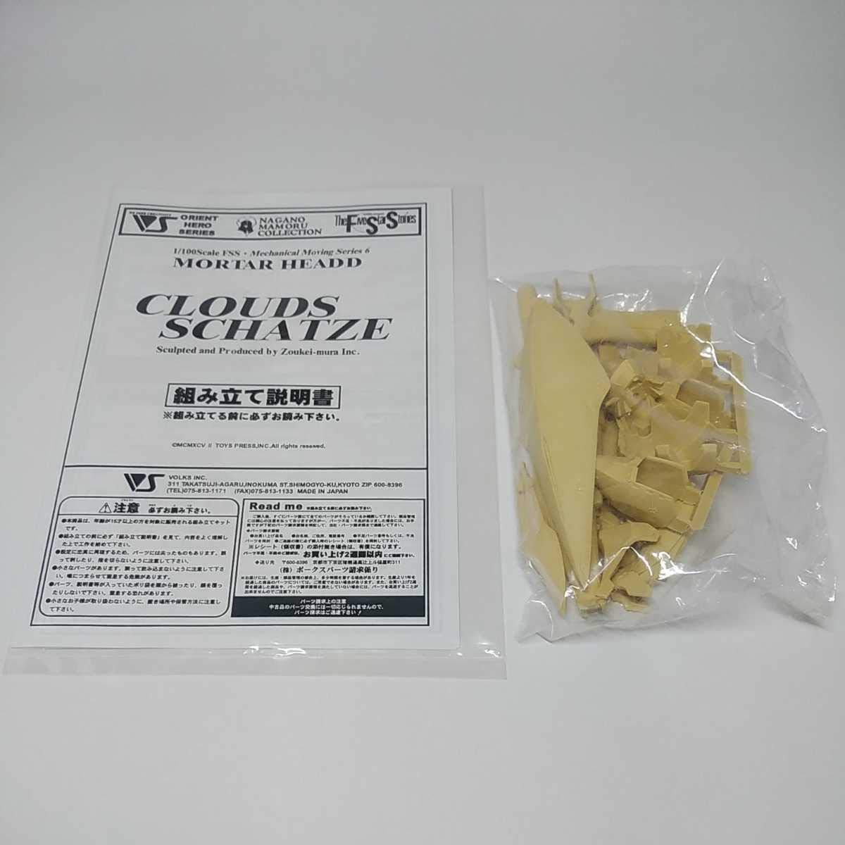 Amazon.co.jp: 1/100 ファイブスター物語 クラウドスカッツ設定画版 