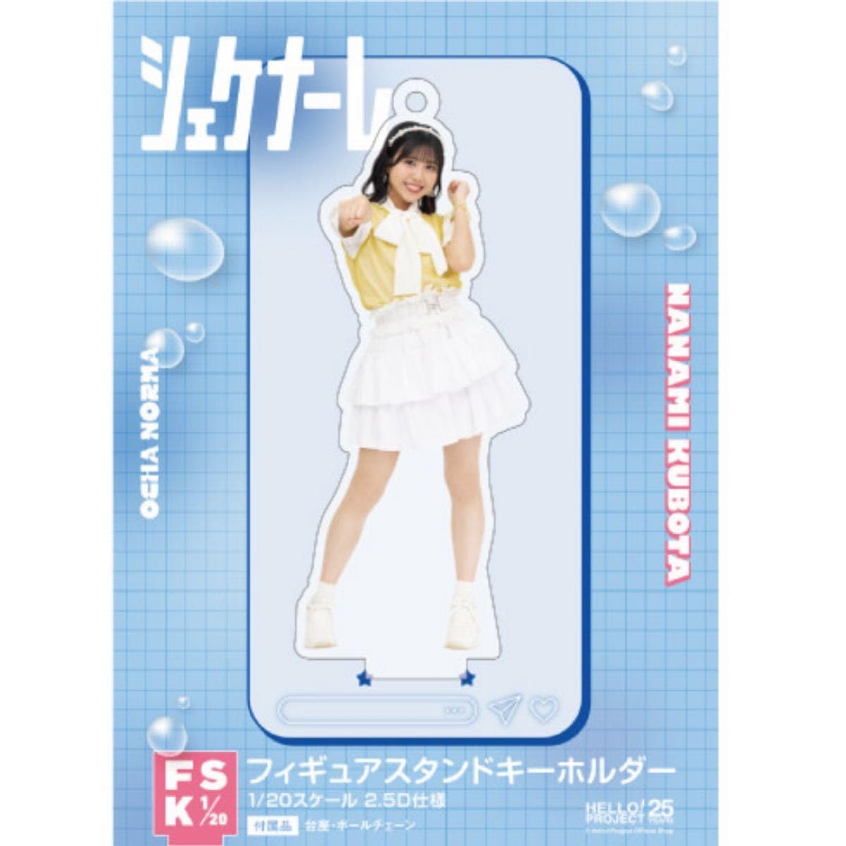 Amazon.co.jp: OCHA NORMA 窪田七海 シェケナーレ FSK フィギュア