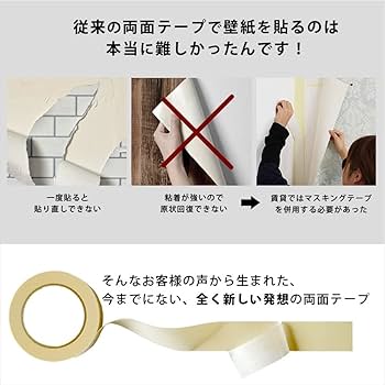 【新品未使用】壁紙屋本舗 はがせる両面テープ10個セット ミズトレックはがせる 両面テープ壁紙用 | 製品情報 | 株式会社