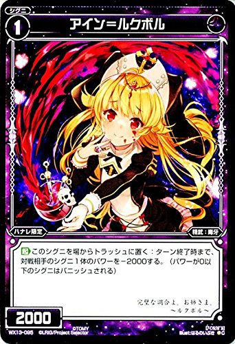 Amazon.co.jp: ウィクロス アイン＝ルクボル/WX-13 アンフェ