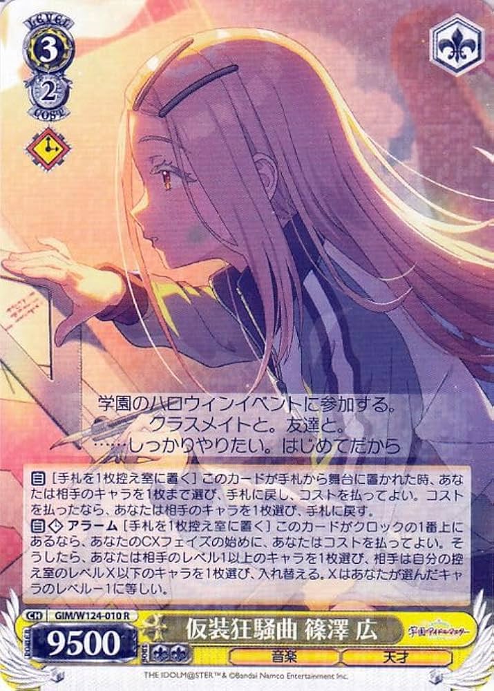 ヴァイスシュヴァルツ　学園アイドルマスター　コントラスト 篠澤 広 SEC ヴァイスシュヴァルツ 学園アイドルマスター コントラスト 篠澤