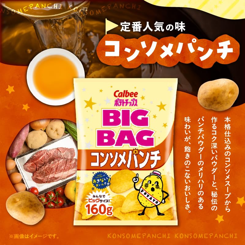 Calbee ポテトチップス BIG BAG コンソメパンチ 145g Amazon.co.jp: カルビー BIG BAG ポテトチップス コンソメパンチ 160g