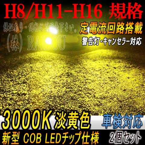 200系 クラウン 130系 マークX イエロー LEDフォグ H16 H8