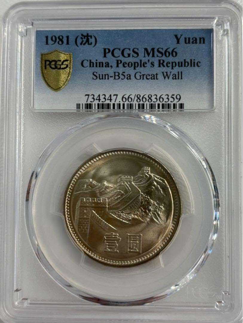 中華人民共和国 万里の長城 コイン CHINA 貨幣セット 中華人民共和国 中華人民共和国 万里の長城 コイン CHINA 貨幣セット 中華人民共和国