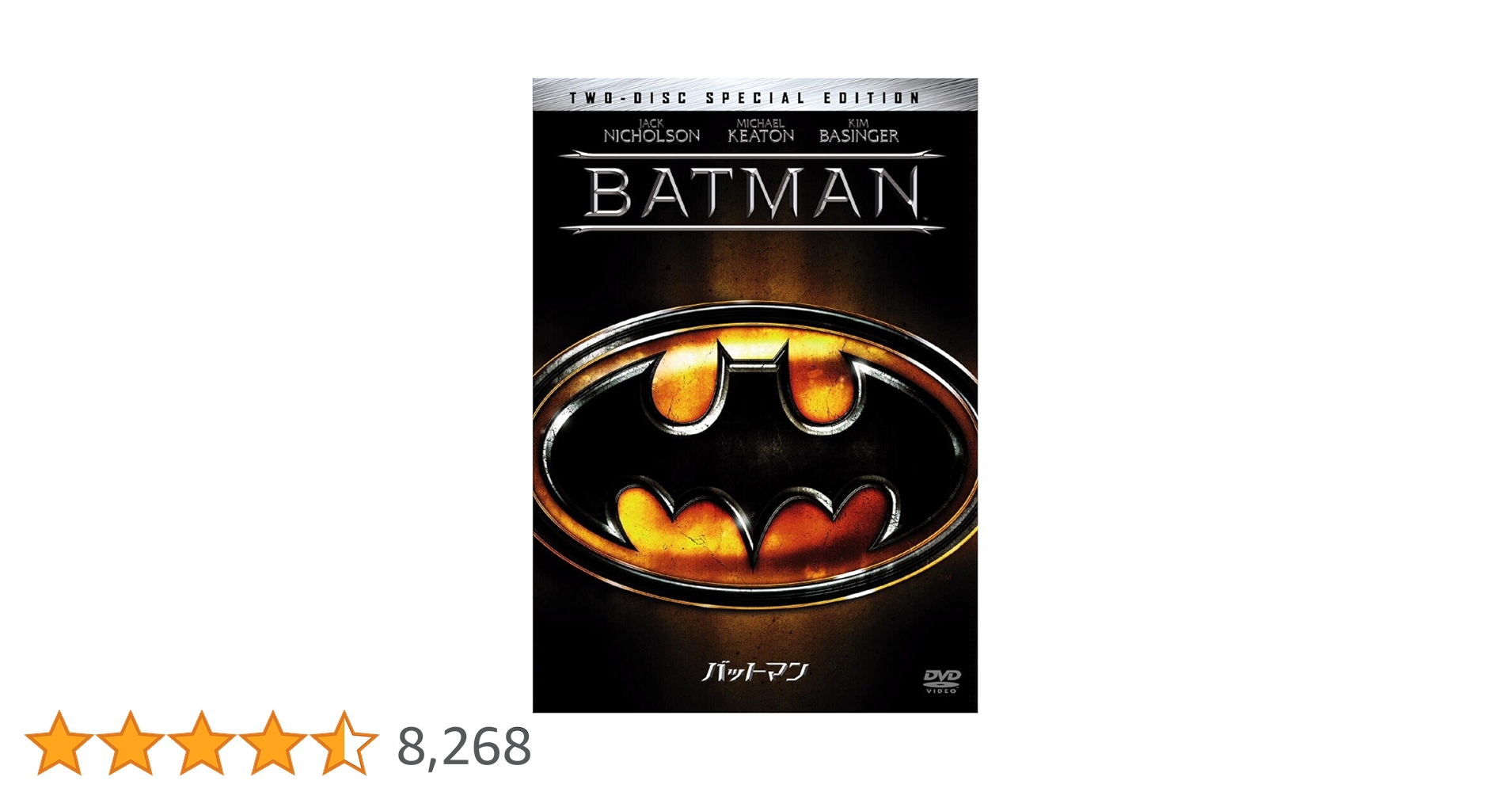 Amazon.co.jp: バットマン スペシャル・エディション [DVD