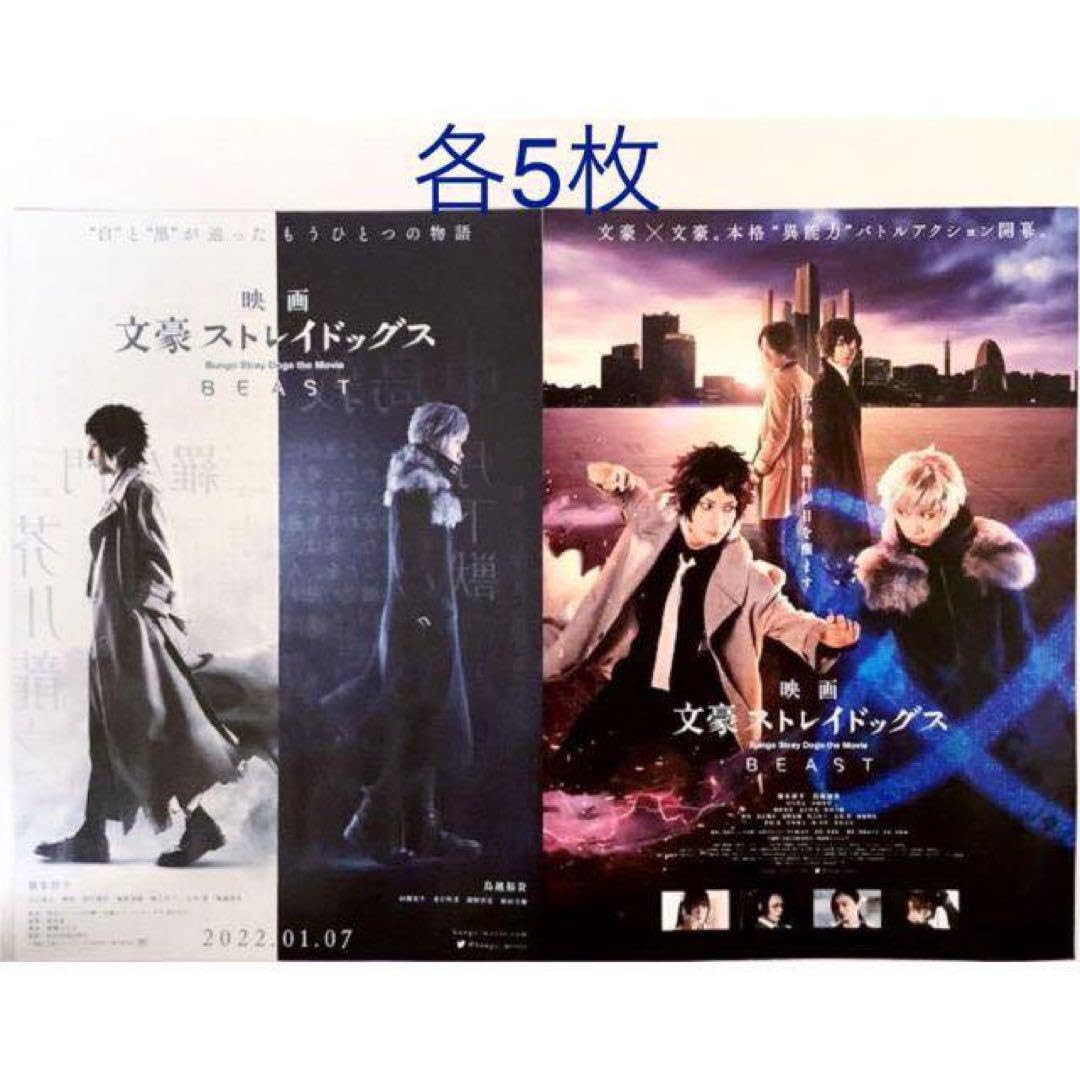 Amazon.co.jp: 『文豪ストレイドッグス BEAST』映画フライヤー チラシ