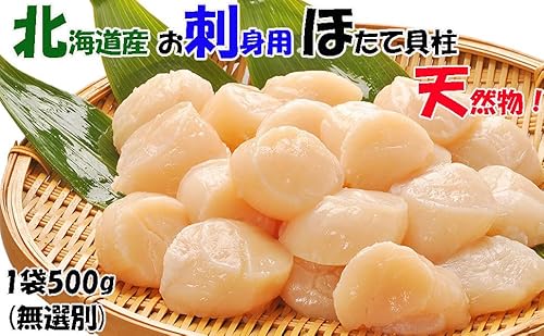 ichigo-ichigo 北海道産 刺身用 ほたて貝柱 (500g) の商品画像 8