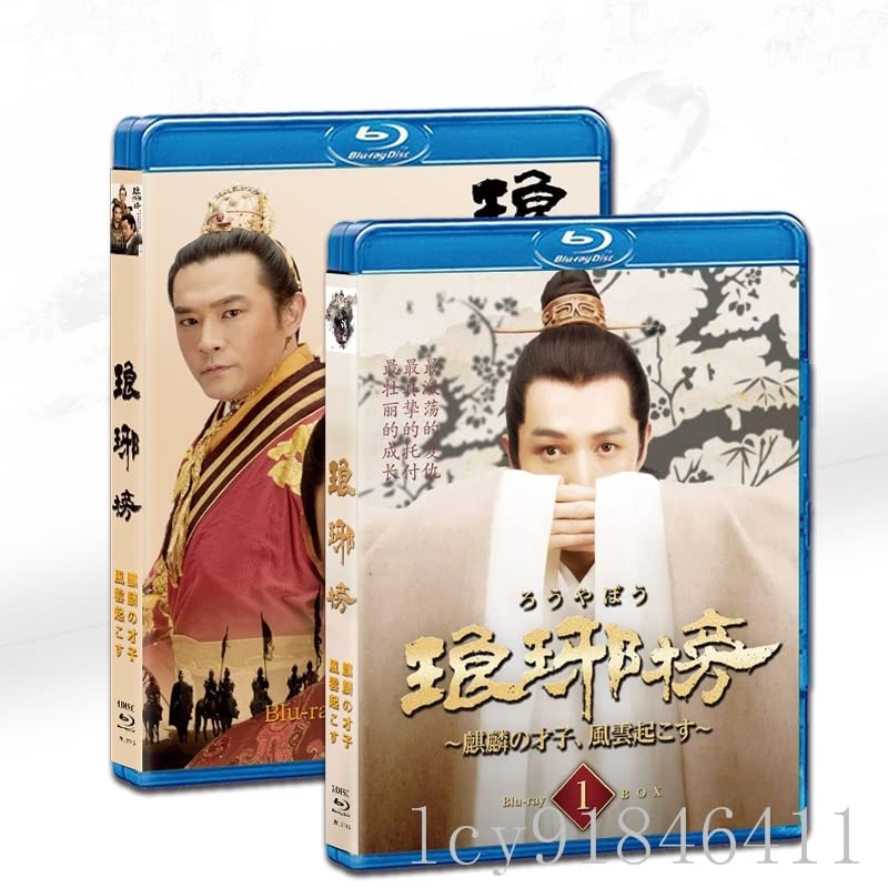Amazon.co.jp: 中国ドラマ『琅邪榜 ～麒麟の才子、風雲起こす～』Blu  