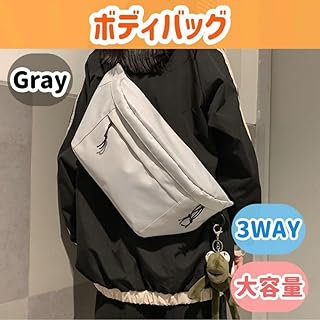 ボディバッグ ショルダー ウエストバッグ 大容量 斜めがけ 男女兼用【グレー】