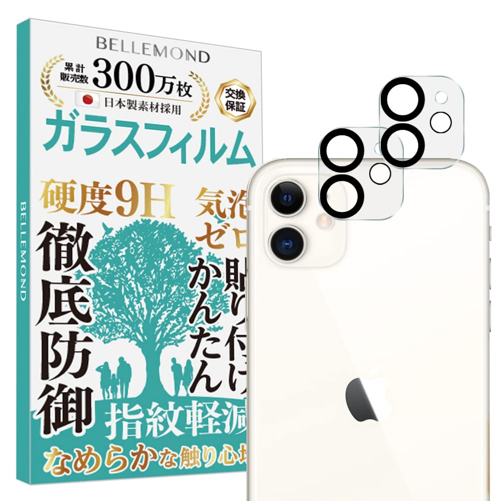 Amazon.co.jp: ベルモンド iPhone 11 用 カメラ レンズ カバー 【2枚 