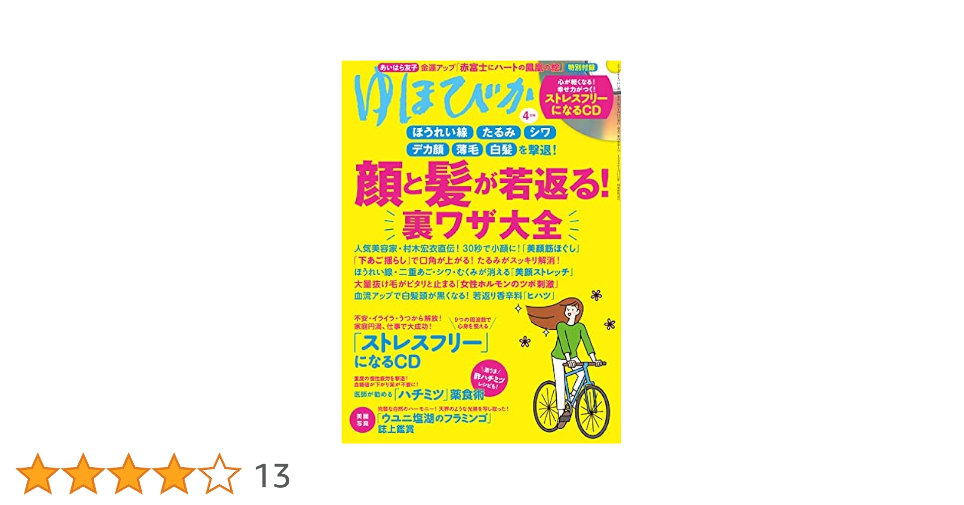 ゆほびか 2023年￼2月号 ゆほびか2023年2月号 | ゆほびか編集部 |本 | 通販 | Amazon