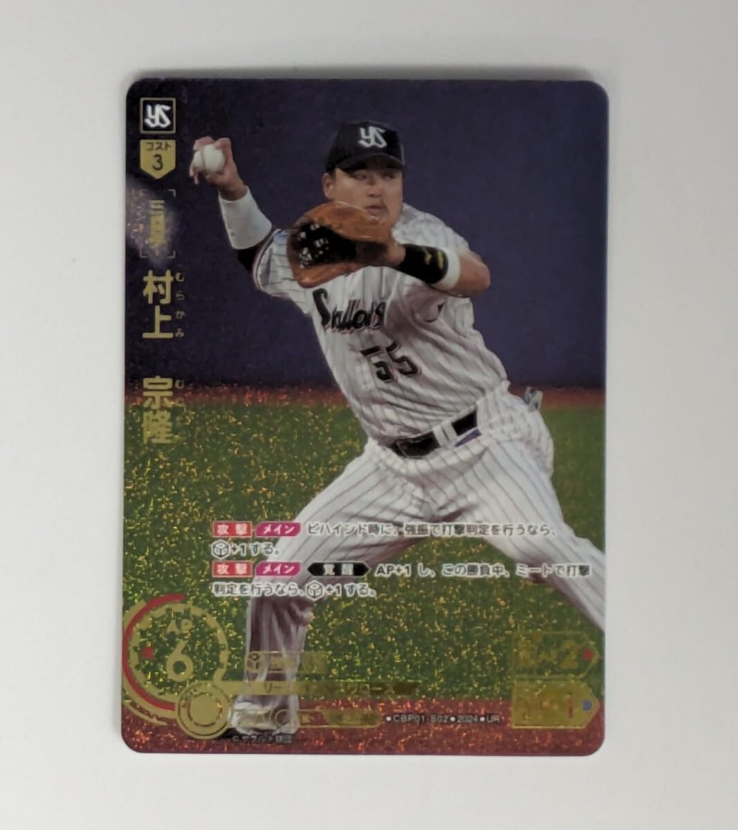 Amazon.co.jp: プロ野球 ドリームオーダー UR 村上 宗隆 箔押し