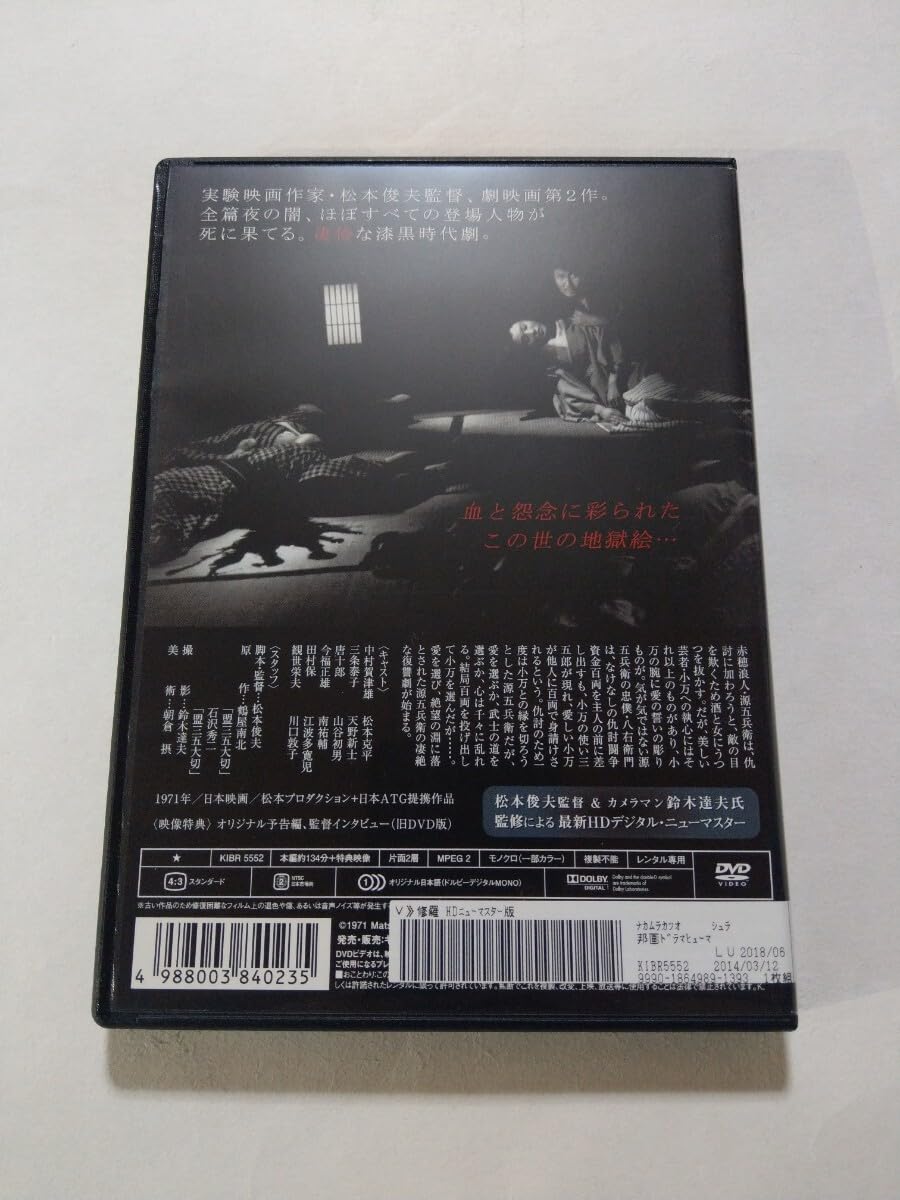 修羅 HDニューマスター版('71松本プロダクション/ATG) 廃盤セルDVD ヨドバシ.com - 修羅 ≪HDニューマスター版≫ [DVD] 通販【全品
