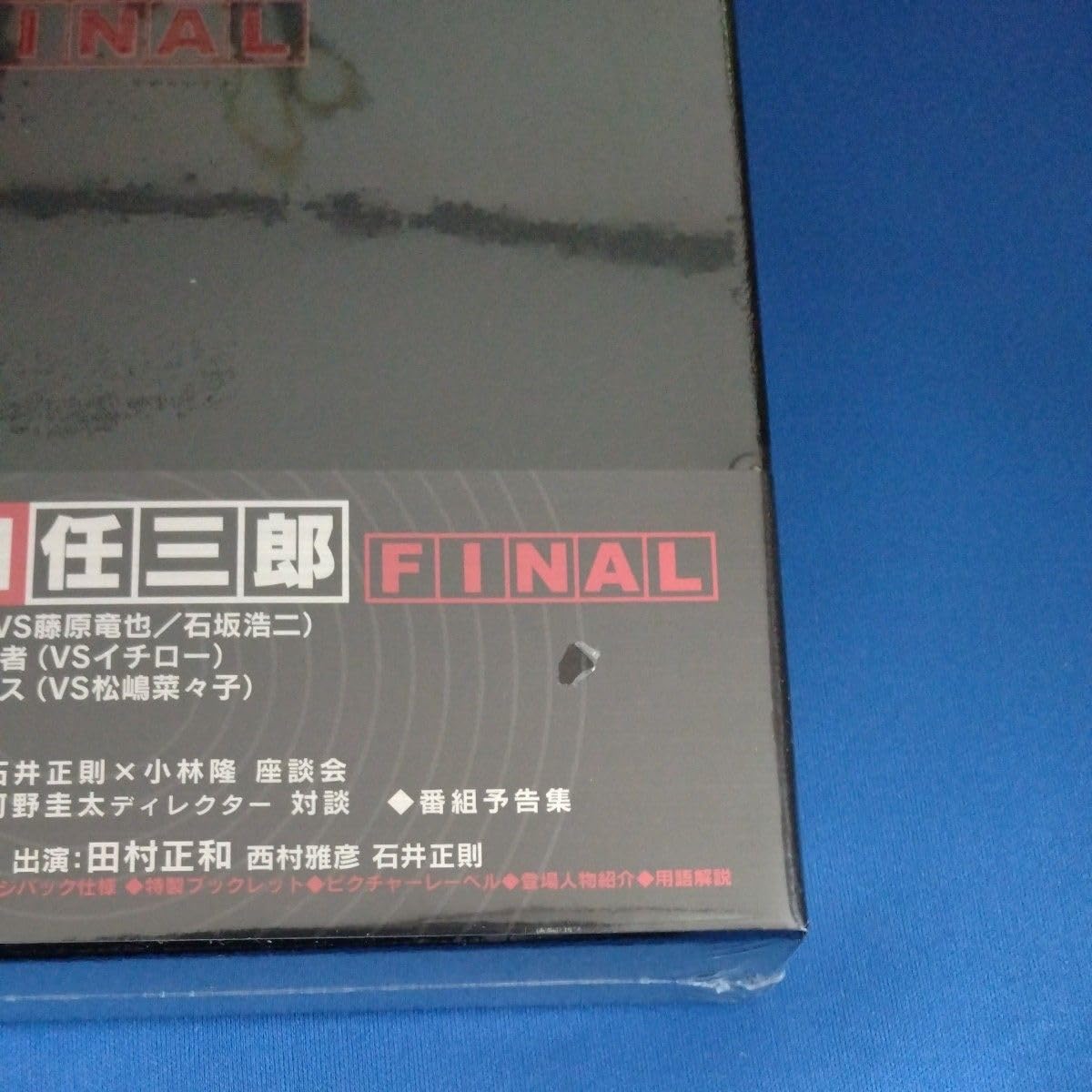 Amazon.co.jp: 古畑任三郎 FINAL DVD-BOX 未開封 : おもちゃ