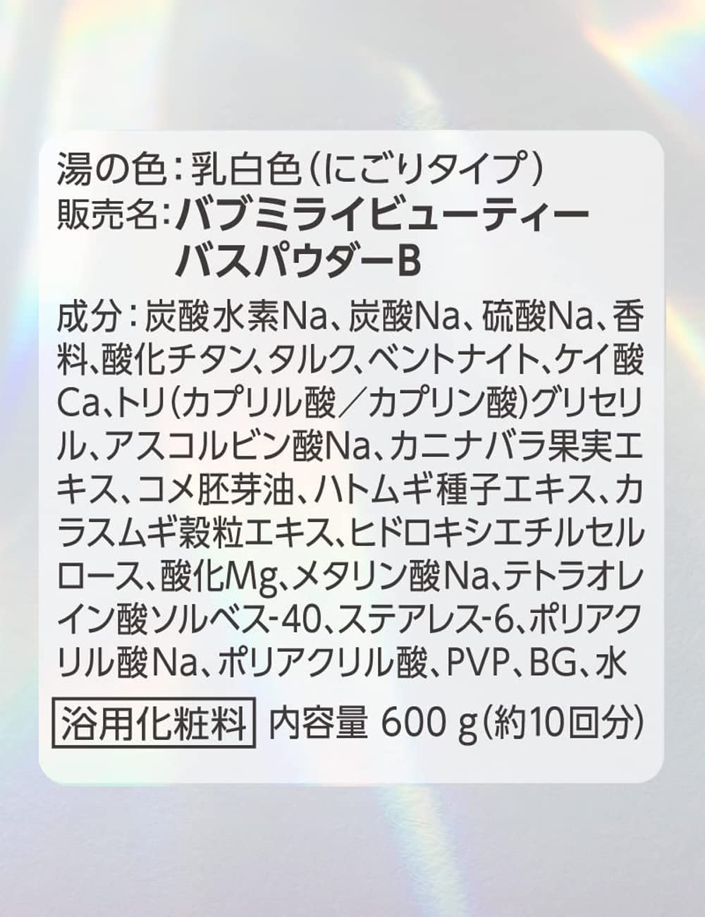 バブ 花王 MIRAI beauty バスパウダー ベルガモット&カモミールの香り