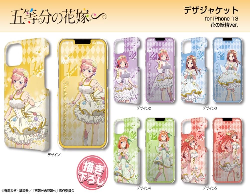 Amazon.co.jp: 五等分の花嫁∽ デザジャケット iPhone 13 ケース&保護