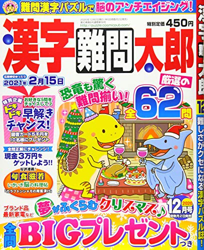 キンドル 無料電子書籍 漢字難問太郎2020年12月号 バイ