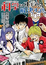 ヘルドクターくられの科学はすべてを解決する!! ヘルドクターくられの続科学はすべてを解決する!! 1 Mf