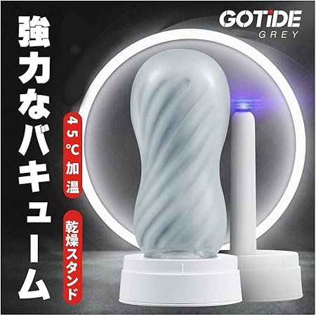 Amazon オナホ 非貫通 オナホール 繰り返し 強力なバキュームgotide Greyー45度加温 人肌ヒーター 100 完全防水 Usb充電 Gotide ドラッグストア