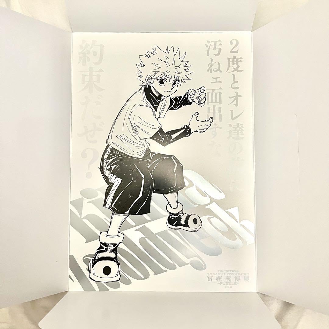 Amazon.co.jp: 冨樫義博展 HUNTER×HUNTER A4ポスター キルア : おもちゃ
