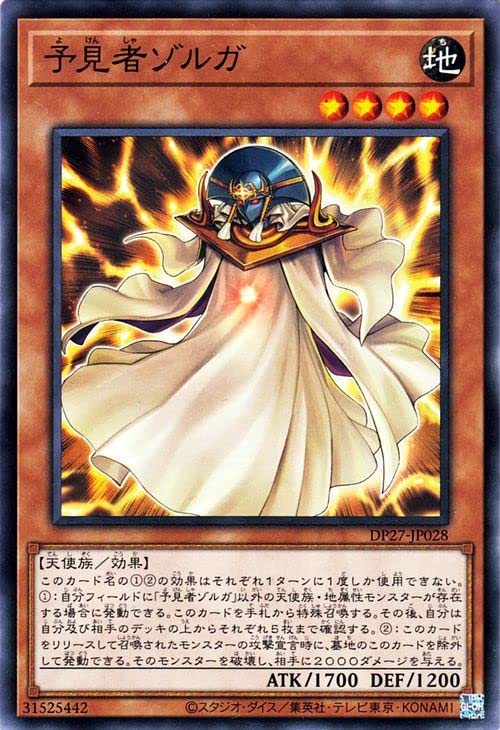 Amazon.co.jp: 遊戯王カード 予見者ゾルガ(ノーマル) デュエリスト