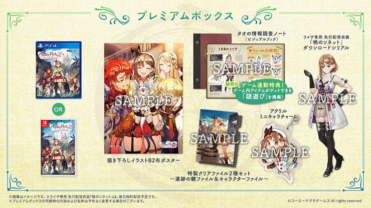 ライザのアトリエ1.2 エビテンセット エビテン限定 ライザのアトリエ2