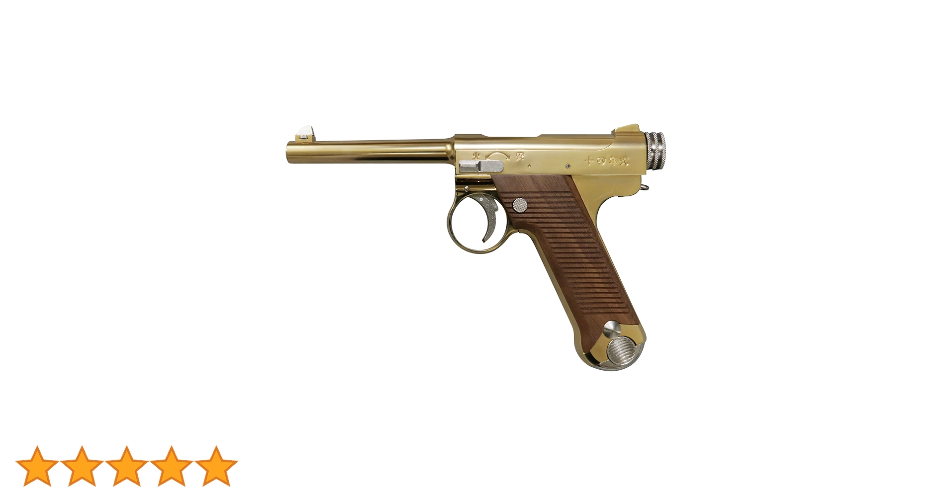 [訳あり]マルシン 南部14年式拳銃 初期型 ガスガン 木製グリップ 訳あり]マルシン 南部14年式拳銃 初期型 ガスガン 木製グリップ