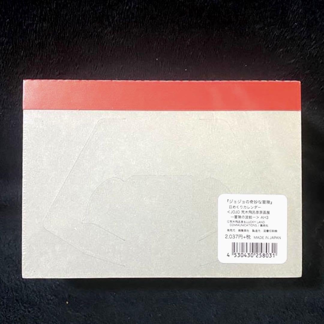 Amazon.co.jp: ジョジョ 日めくりカレンダー 荒木飛呂彦 原画展 冒険の