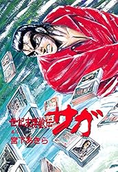 世紀末博狼伝サガ 第1巻 | 宮下あきら | マンガ | Kindleストア | Amazon