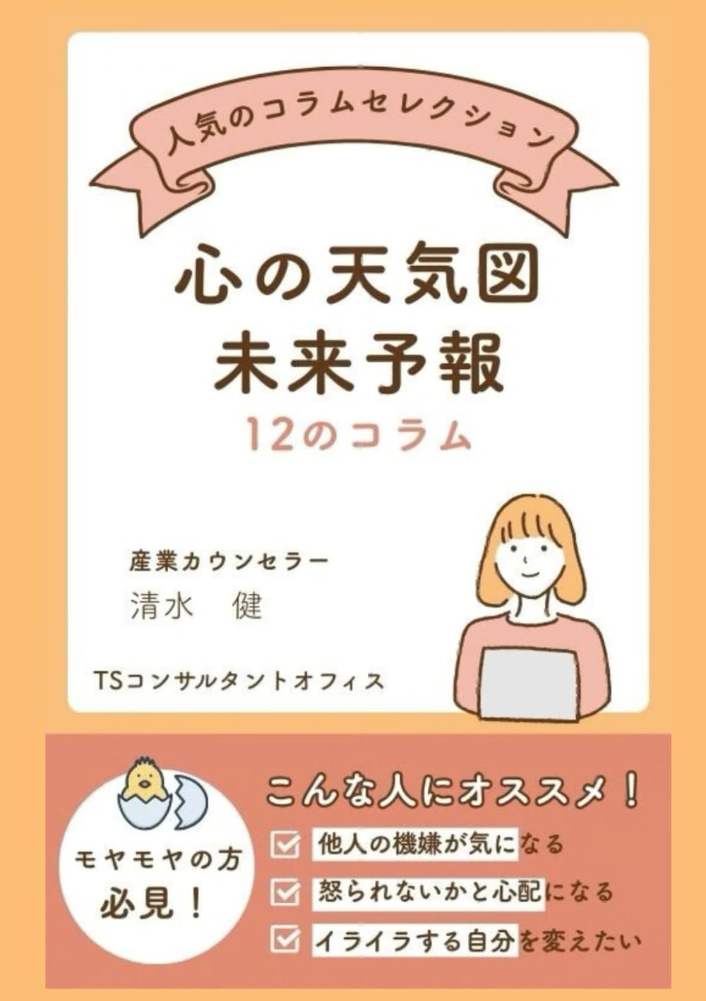心の天気図未来予報 セレクション