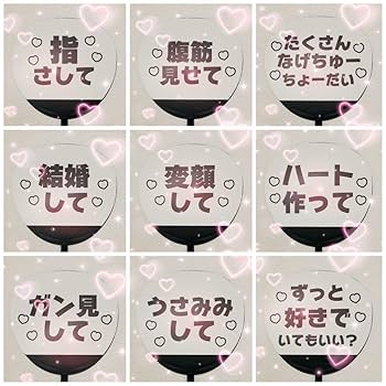 Amazon.co.jp: かんぺ カンペ ファンサ 団扇 うちわ 文字