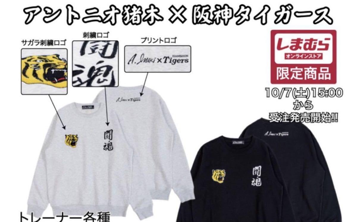 Amazon.co.jp: 阪神タイガース×アントニオ猪木 コラボトレーナー