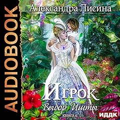 Diseño de la portada del título Player VI: Ishta's Choice (Russian Edition)