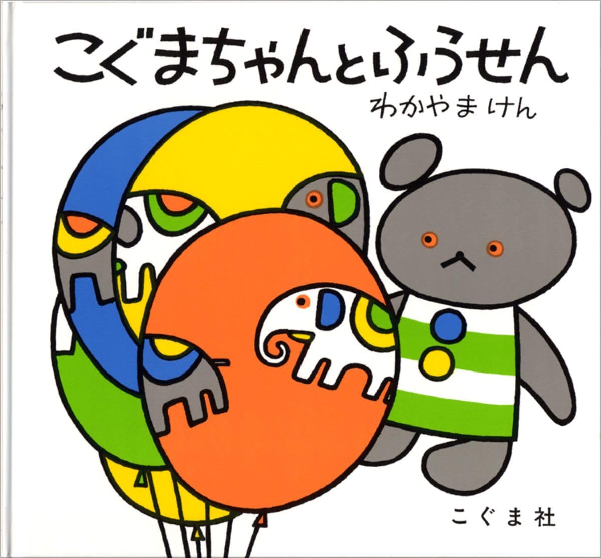 こぐまちゃんとふうせん (こぐまちゃんえほん) : Amazon.co.uk: Books