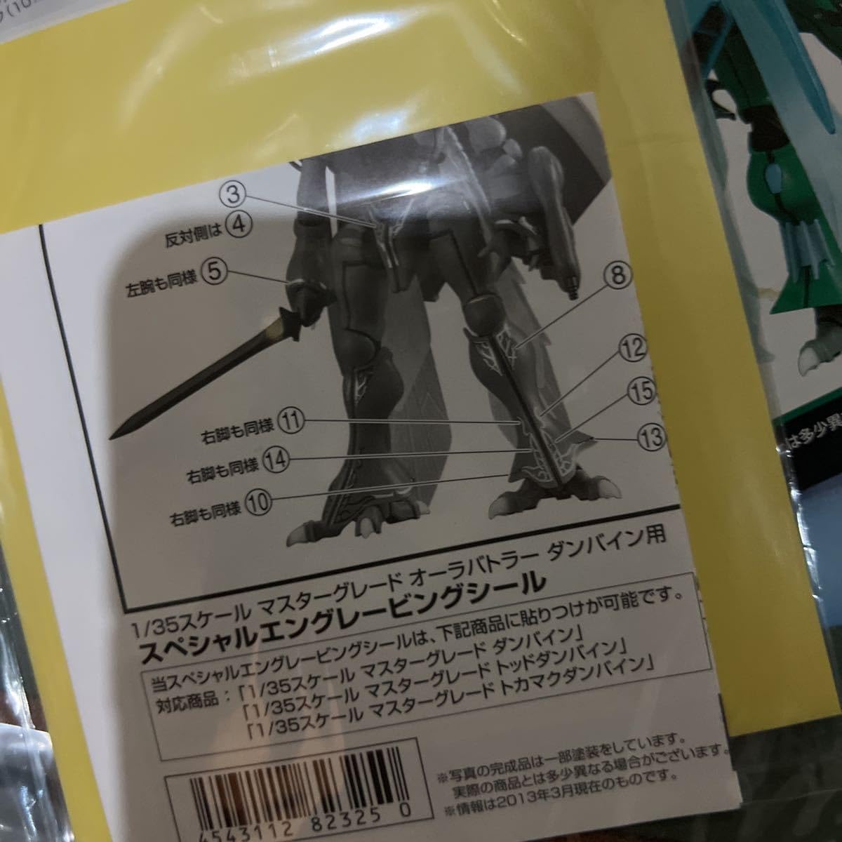 Amazon.co.jp: プレバン エングレービングシール付属 3種 MG 1/35 聖 