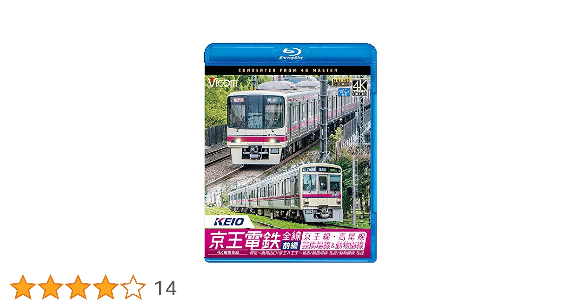 Amazon.co.jp: 京王電鉄全線 前編 京王線・高尾線&競馬場線