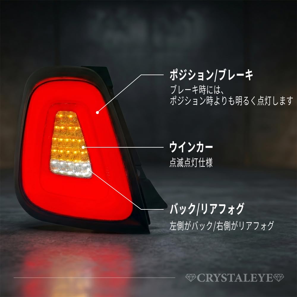 Amazon | クリスタルアイ フィアット 500 ファイバーLEDテールランプ