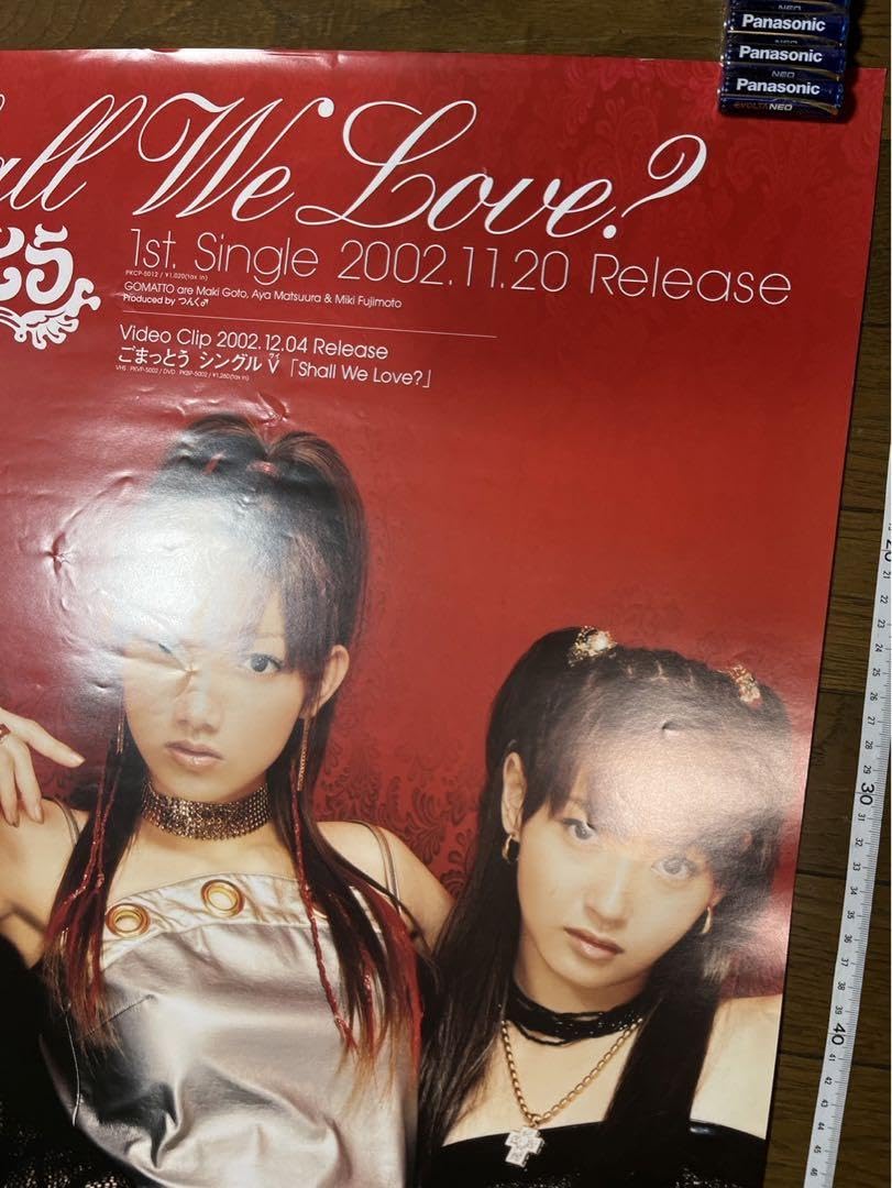 Amazon.co.jp: ごまっとう 後藤真希 松浦亜弥 藤本美貴 B2ポスター