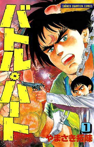 『バトル・ハート』