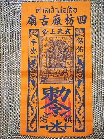 タイ　御守 Amazon｜タイ-サン・チャオ・ポー・スァの「家内安全」にご利益がある