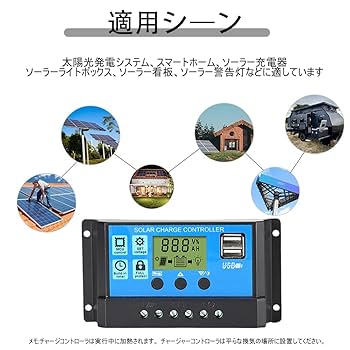 Amazon.co.jp: YUWENW ソーラーチャージャーコントローラー 充電